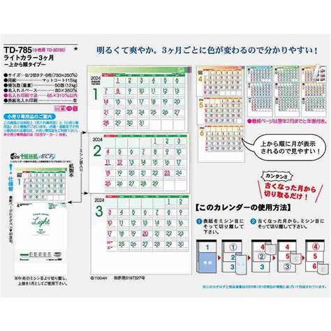 【名入れ50冊】 カレンダー 2024年 令和6年 壁掛け ライトカラー3ヶ月 上から順タイプ Td 785 名入れ 月めくり 月表 送料無料 社名 団体名 印刷 小ロット Td 785 N