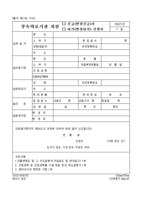 부속의료기관개설신고변경신고서 허가변경허가신청서 비즈폼 샘플양식 다운로드