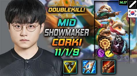 코르키 미드 템트리 룬 쇼메이커 삼위일체 집공 ShowMaker Corki Mid 롤 KR 챌린저 패치 14 17