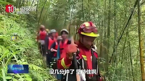 67名上海驴友因暴雨被困山区 多部门联合搜救时事事故灾难好看视频