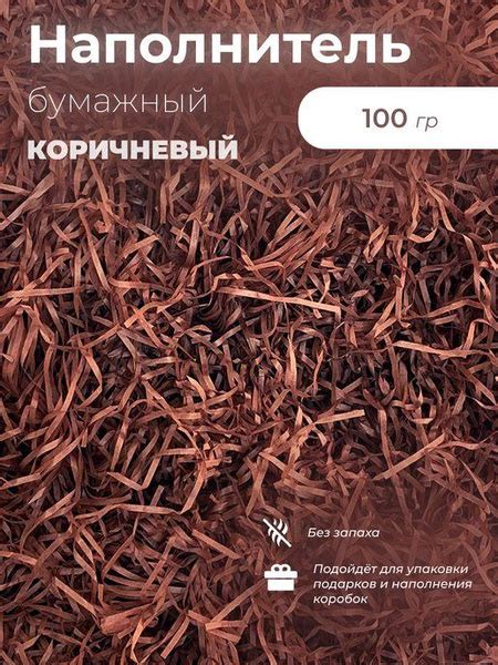 Наполнитель для подарков из тишью Коричневый премиум 100г, наполнитель ...
