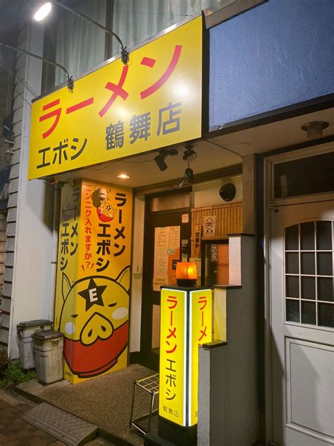 【ラーメンデカ盛】塩ラーメン 大の麺増×3ラーメン エボシ 鶴舞店 名古屋市昭和区 『やすたろう』的 食の備忘録