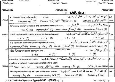 9th Class Computer Science Past Paper 2021 Lahore Board Group 1 Objective