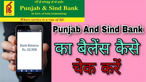 Punjab And Sind Bank Ka Balance Kaise Check Kare How To Check Balance