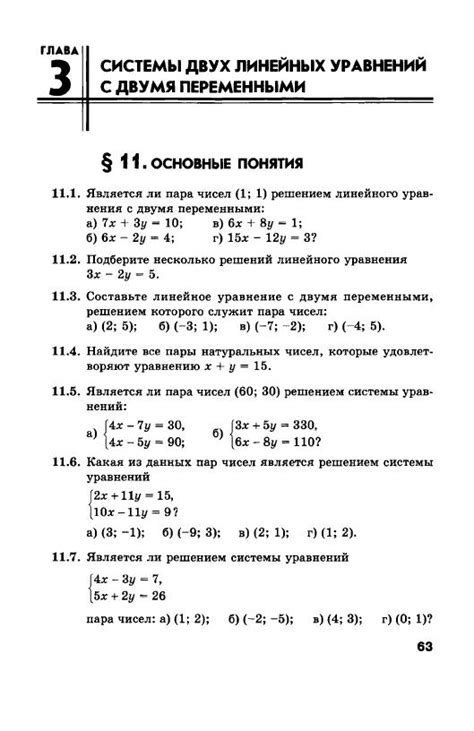 Мордкович задачник по алгебре 7 класс - читать онлайн