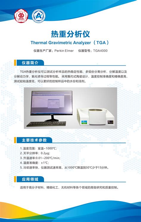 热重分析仪 广东工业大学分析测试中心