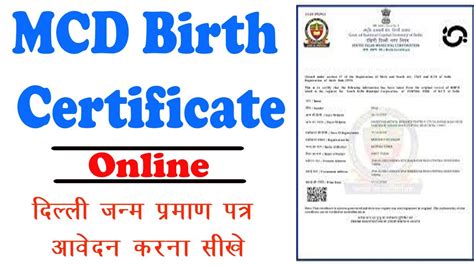 MCD Birth Certificate Apply Online MCD Birth Certificate Apply 2023