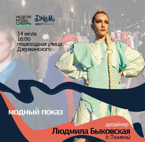 14 июля в 16:00 на пешеходной улице Дзержинского модный показ в рамках ...