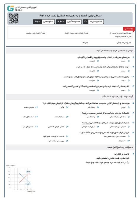 امتحان نهایی اقتصاد پایه دهم رشته انسانی نوبت خرداد 1403 گاما