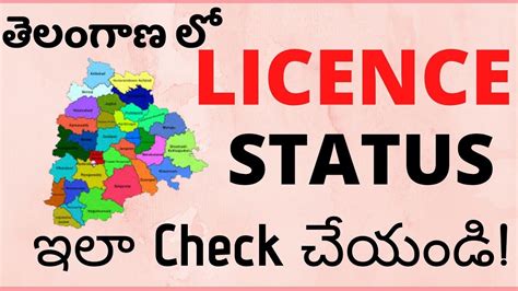 How To Check Application Status Of Driving License In Telangana State