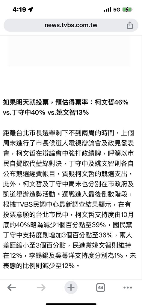 Re 新聞 快訊／認與國民黨dna不同 柯文哲秀 Ptt推薦 Gossiping