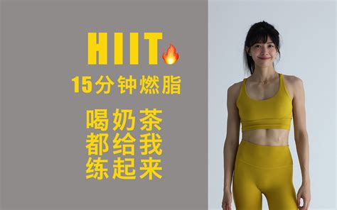 Body Project——自排 31天课程 新手初级 进阶中高级 Hiit 有氧燃脂 31天训练课程 Bilibili B站 无水印视频解析——yiuios易柚斯