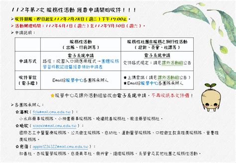 「重要公告」112年第2次 服務性活動 經費申請開始收件 中國醫藥大學學務處服務學習中心