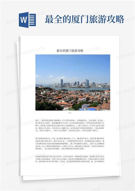 最全的厦门旅游攻略word模板下载编号qzmjnwgo熊猫办公