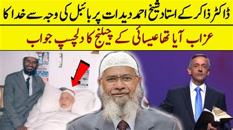 Sheikh Ahmed Deedat Pr Bible Ki Waja Sy Khuda Ka Azab Aya Tha Dr Zakir Naik Live Answer Youtube