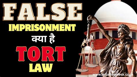 False Imprisonment in Tort Law in Hindi मथय करवस कस कहत ह