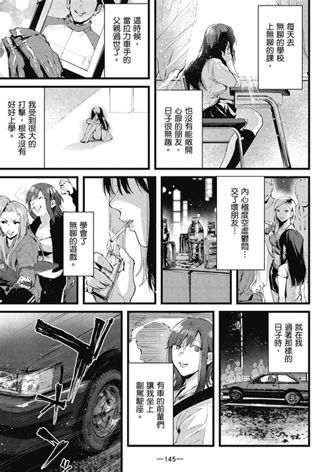 RIDE ON RIDE ON 放浪車床族 Page 147 nhentai hentai doujinshi and manga