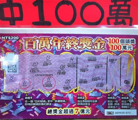 果農刮中100萬 幸運彩券行3天開2個百萬大獎 社會 中時