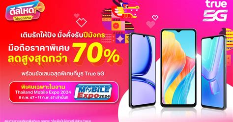 ทรู 5g ชวน เติมรักให้ปัง มั่งคั่งรับปีมังกร ในงาน Thailand Mobile Expo