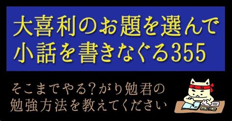 【大喜利のお題を選んで小話を書き殴る355】そこまでやる？がり勉君の勉強方法を教えてください｜natsuki Abe