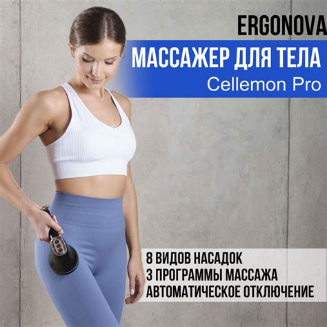 Массажер для тела электрический Ergonova Cellemon Pro лимфодренажный ...