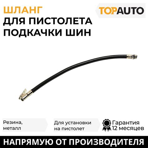 Шланг для пистолета подкачки шин "Топ Авто", HH-088 - TOPAUTO арт. HH ...