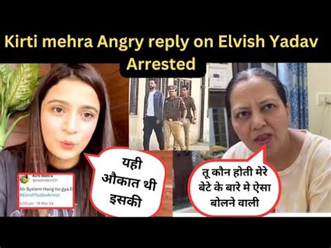 Elvish yadav mom angry reply on Elvish Yadav Arrest kirti mehra न कय