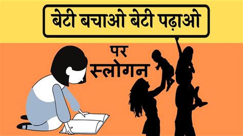 बेटी बचाओ बेटी पढ़ाओ पर नारे स्लोगन स्लोगन Sloganquotes On Beti Bachao Beti Padhao