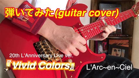 L Arc en CielVivid Colors 20th L Anniversary Live Ver 弾いてみた guitar