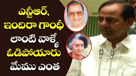 Cm Kcr About Sr Ntr And Indira Gandhi Failures Telangana Assembly Ktr