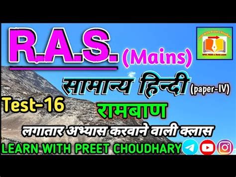 Ras Mains 2024 Ras Hindi Test 16 Ras Mains Paper 4th Paper 4