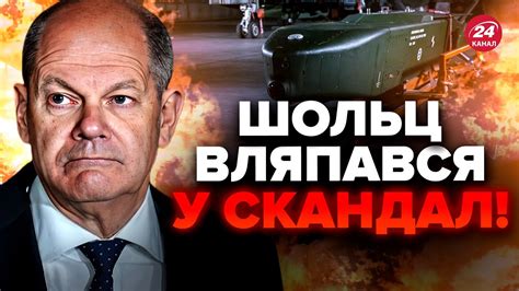 СКАНДАЛЬНІ новини з НІМЕЧЧИНИ! Злив про TAURUS сколихнув МЕРЕЖУ / Шольц ...