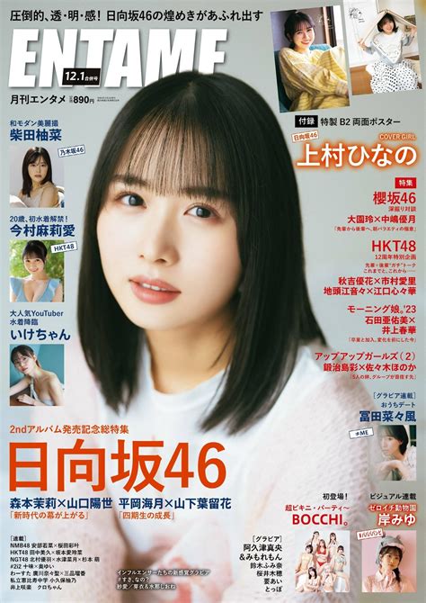 Entame月刊エンタメ