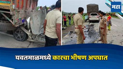 Yavatmal Accident