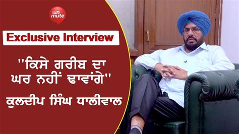 Special Conversation With Cabinet Minister Kuldeep Singh Dhaliwal On