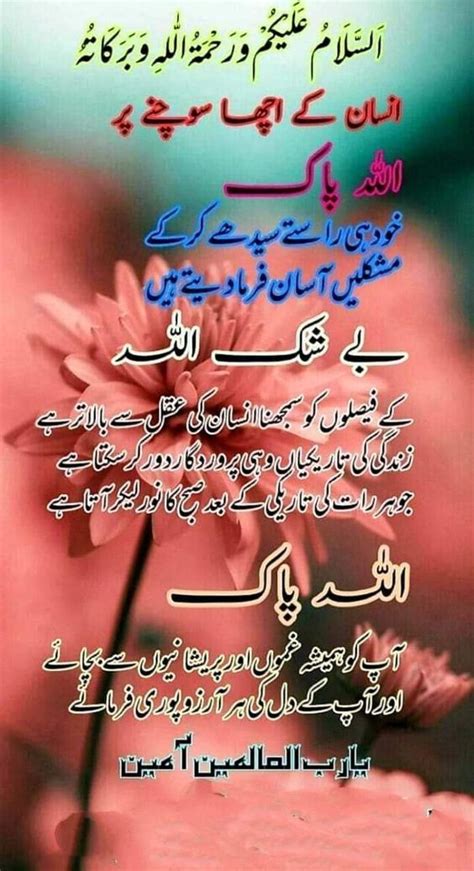 Subha Bakhair Good Morning Beautiful Morning Messages Good Morning