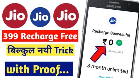 Jio 399 Recharge Free Latest Trick 2018 Jio 149399 Free Recharge App