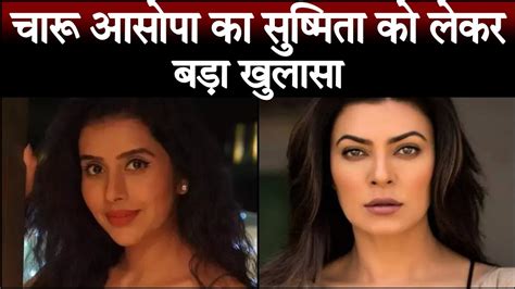 Charu Asopa Made Some Serious Revelations About Sushmita Sen Youtube