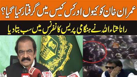 Why Imran Khan Arrested Interior Minister Rana Sana Ullah Important