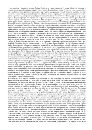 цахилж яваа гөрөөс | PDF