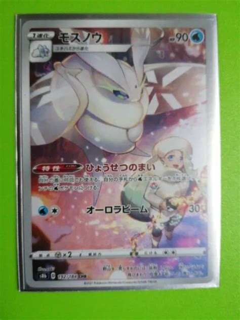 CARTE POKÉMON JAPONAISE Japanese CHR S8b Vmax Climax EUR 5 00