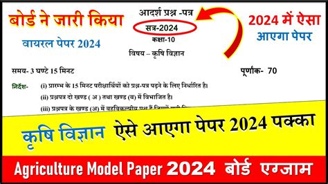 Class 10 Krishi Vigyan Model Paper 2024 10th Agriculture Model Paper