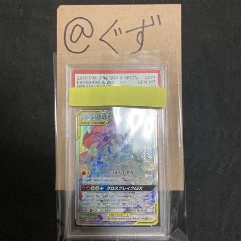 Yahooオークション レシラム＆ゼクロムgx Sr Hr Psa10 ポケモンカー