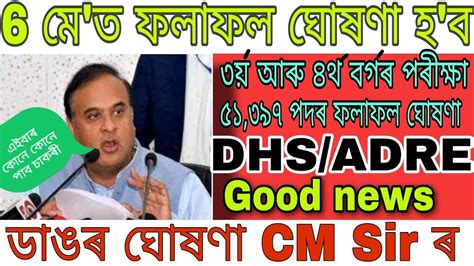 Good News🔥assam Direct Recruitment Result Date Declared Announced🔥