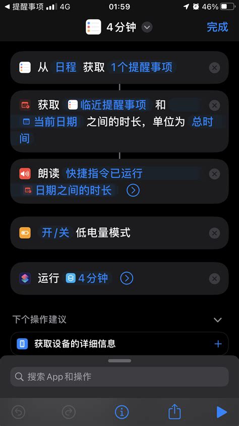 快捷指令自动化运行超过四分钟就报错怎么解决？ Apple 社区