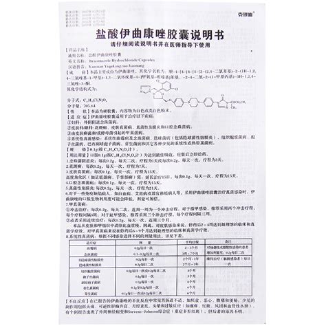 盐酸伊曲康唑胶囊 克银迪 盐酸伊曲康唑胶囊 价格 说明书 功效 副作用 康太太网上药店