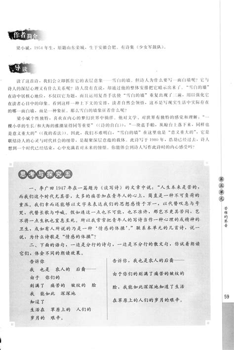 思考与探究五 人教版高中语文中国现代诗歌散文欣赏 中学课本网