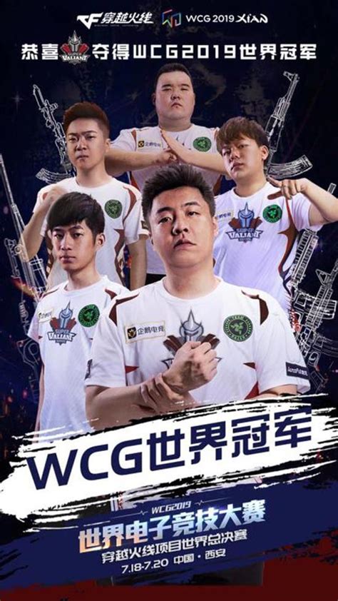 Wcg2019世界总决赛sv冠军宣言毋庸置疑的霸主 最为鼎盛的王朝新浪游戏手机新浪网