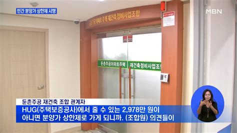 민간택지 분양가 상한제 오늘 시행현장 대혼란 네이트 뉴스