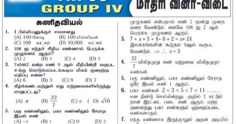 Tnpsc Group Vao Exam Mathematics Dinamalar Tnpsc Master